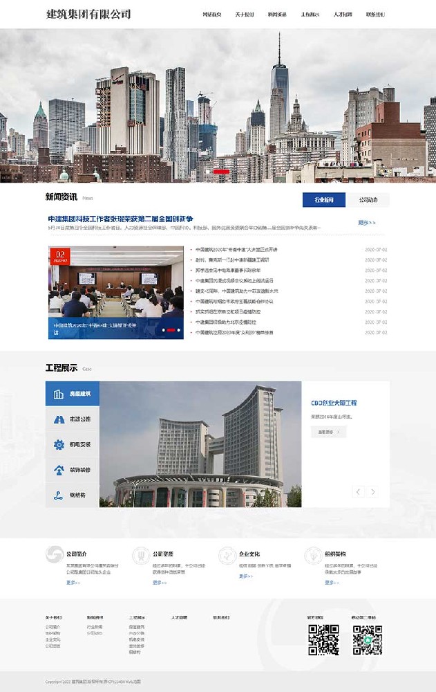 (自适应手机端)HTML5响应式建筑集团网站源码 建筑工程公司网站