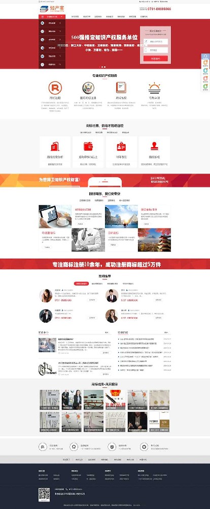 PBOOTCMS红色知识产权商标专利服务网站
