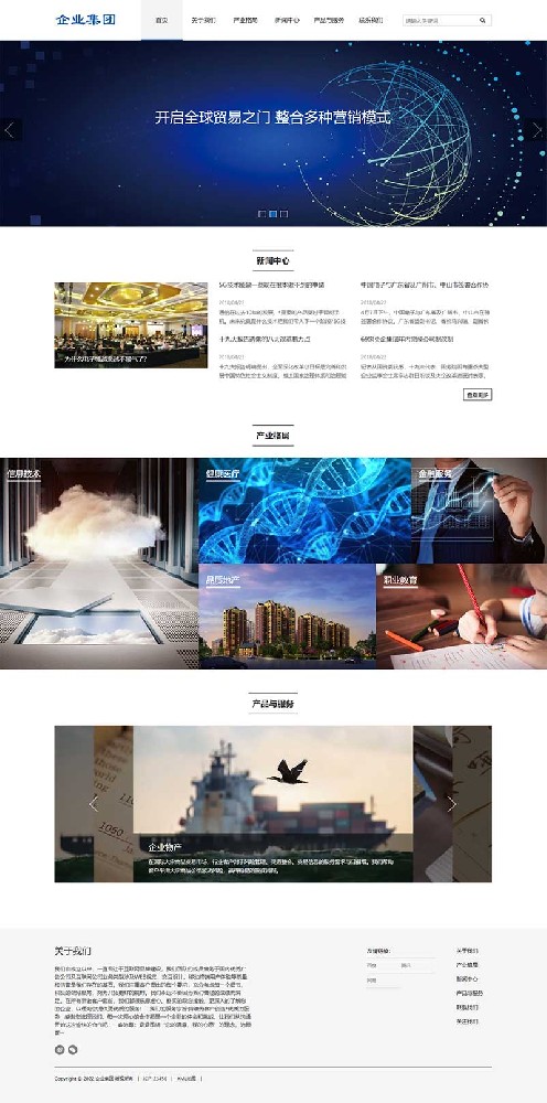 (自适应手机端)响应式HTML5信息产业技术网站