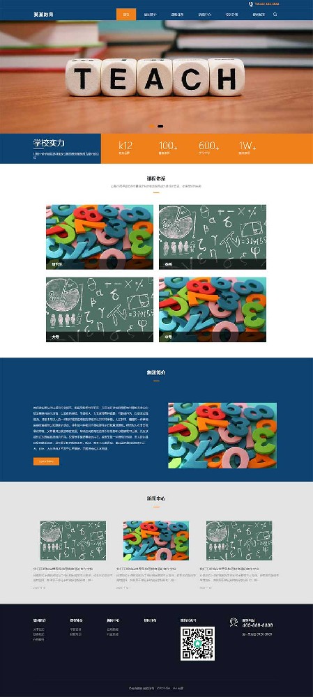 (自适应移动端)响应式教育培训集团网站