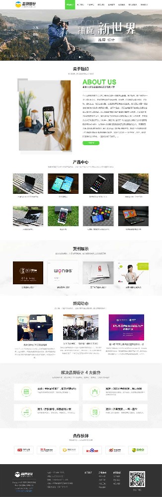 (自适应)响应式电子品牌广告设计类网站
