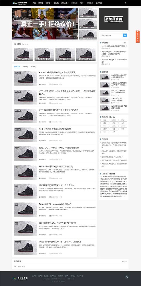 (自适应手机端)响应式黑色大气品牌鞋子货源资讯网站