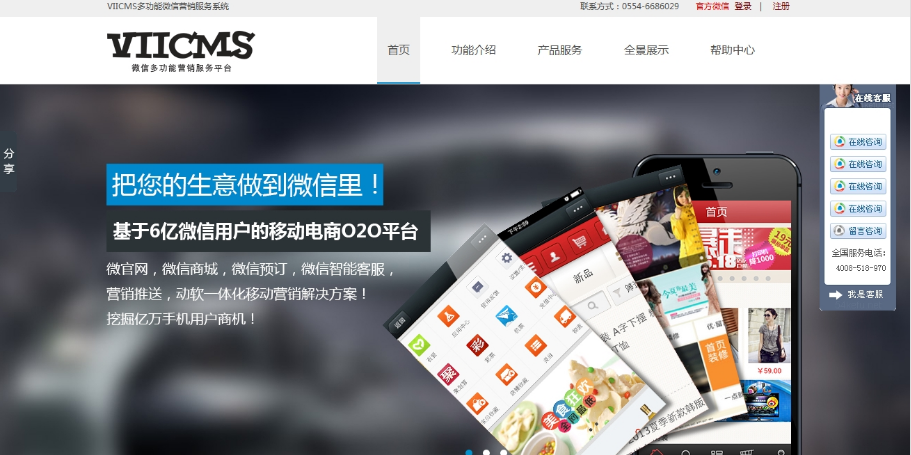 【微信公众平台源码】VIICMS微信营销服务系统+微信移动营销用户服务平台+聚合营销一体化