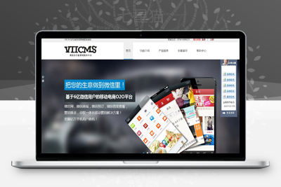 【微信公众平台源码】VIICMS微信营销服务系统+微信移动营销用户服务平台+聚合营销一体化