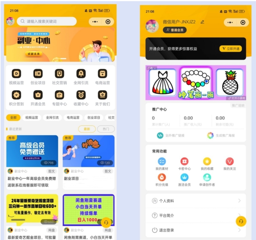 某知识蝉 小程序源码 在线学习 副业项目 知识付费系统