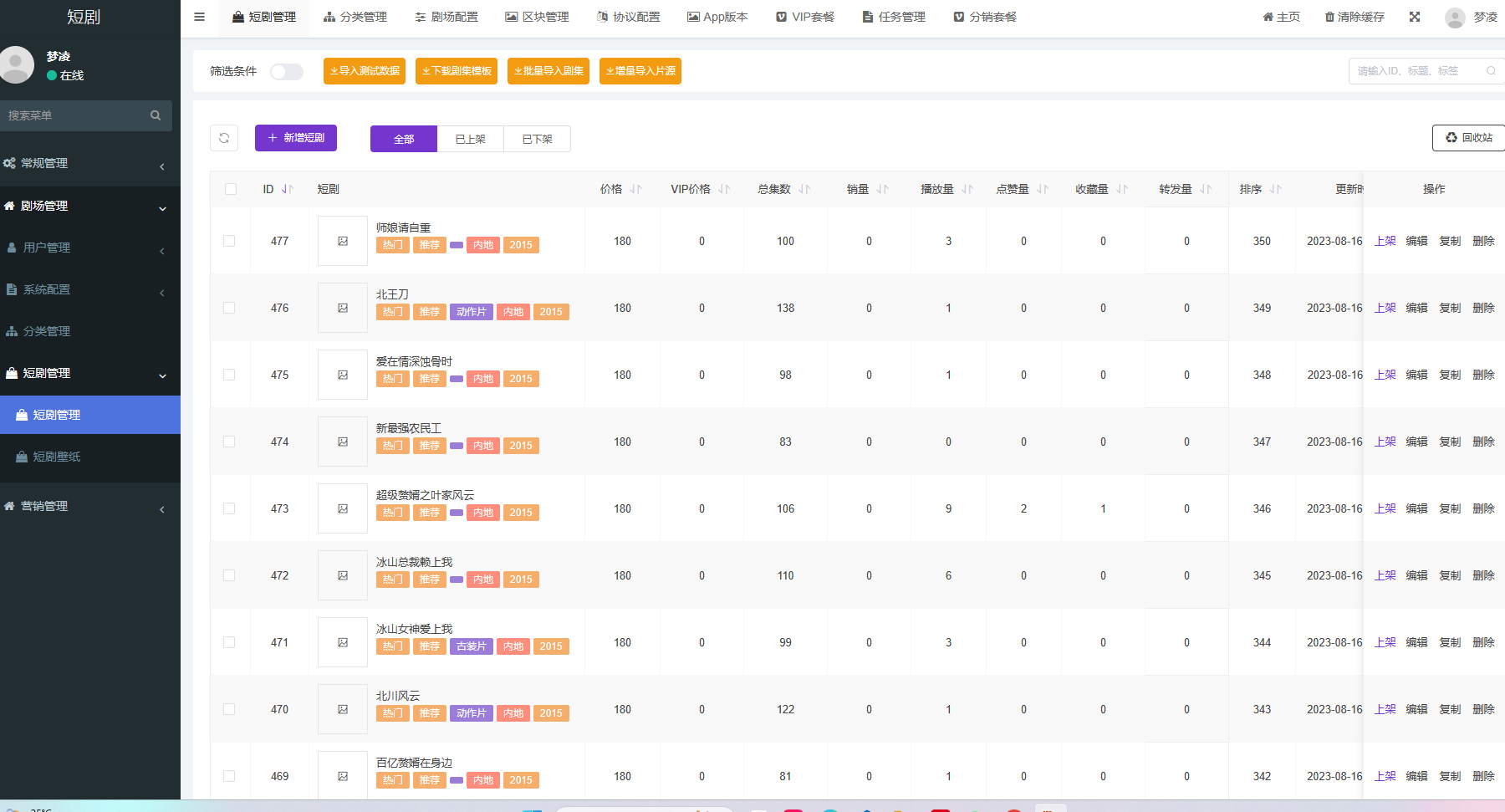 2024最新版视频短剧SAAS系统源码 影视短剧小程序源码 2024最新版视频短剧SAAS系统源码 影视短剧小程序源码