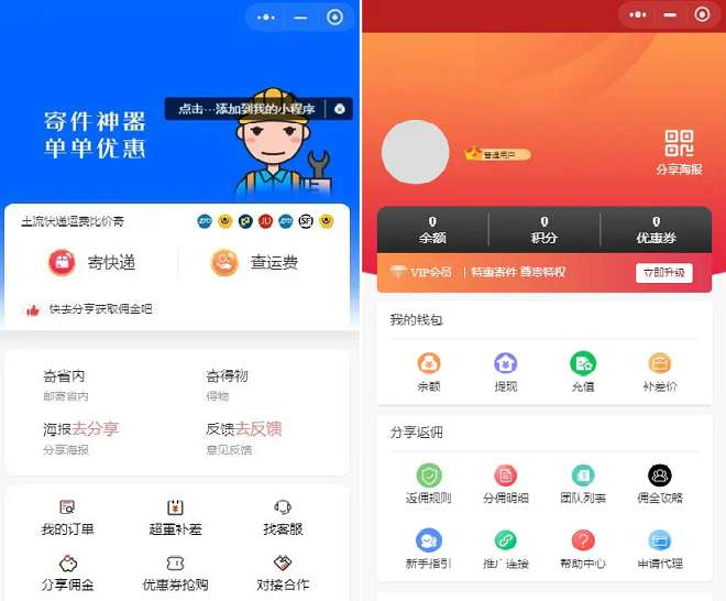 2024全新快递平台系统独立版小程序源码|带cps推广营销流量主+前端 2024全新快递平台系统独立版小程序源码|带cps推广营销流量主+前端
